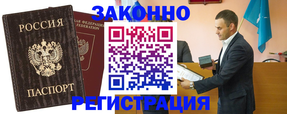 прописка штамп в Ливны
