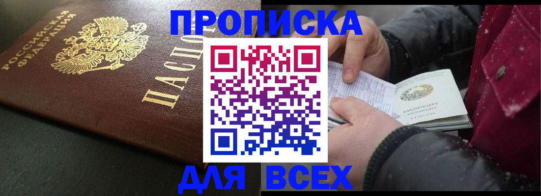 временная регистрация в квартире в Ливны