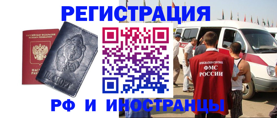 временная регистрация купить в Ливны