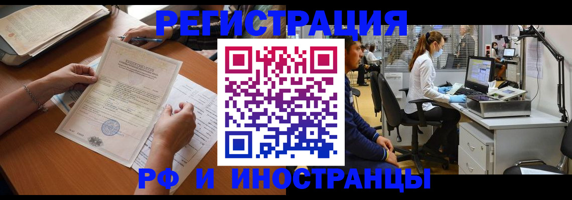 временная регистрация недорого в Ливны