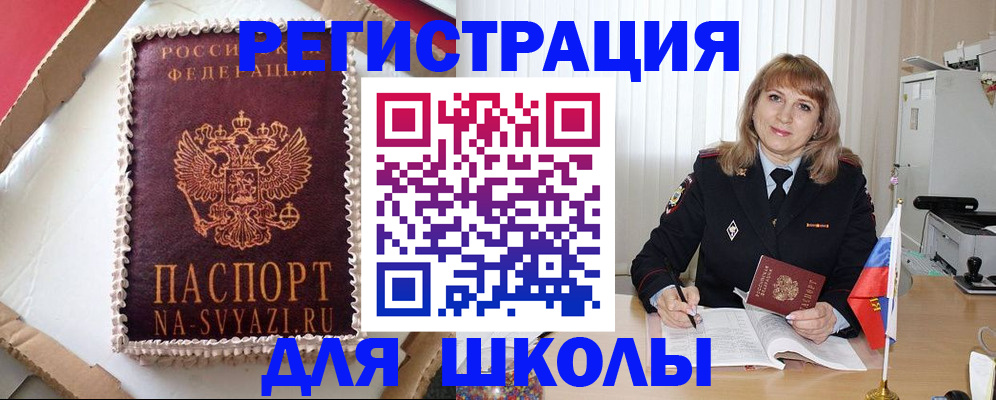 миграционный учет в Ливны